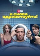 И снова здравствуйте!