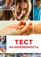 Тест на беременность
