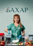 Бахар