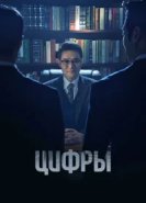  Цифры 