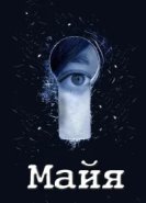  Майя 