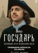  Государь 