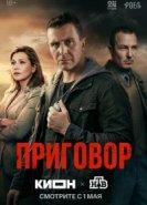  Приговор 