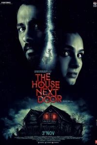  Дом по соседству 