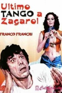  Последнее танго в Загароле 