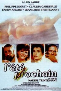  Будущее лето 