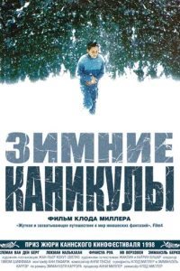  Зимние каникулы 