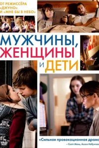  Мужчины, женщины и дети 