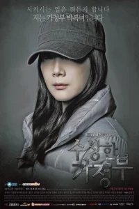  Странная экономка 