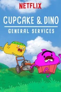  Кексик и Дино:Бюро всяких услуг 