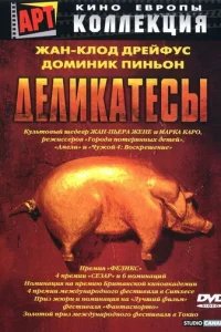  Деликатесы 