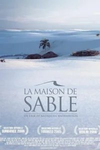  Песочный дом 