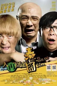  Затерянные в Таиланде 