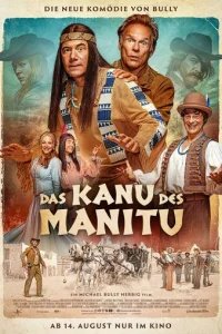  Каноэ Маниту 