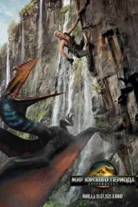 Мир Юрского периода: Возрождение