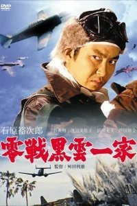  Истребитель "Чёрное облако" 