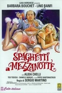  Спагетти в полночь 