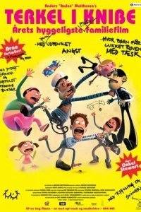  Теркель в беде 