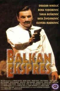  Балканский экспресс 