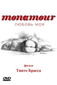  Monamour: Любовь моя 