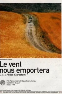  Нас унесет ветер 