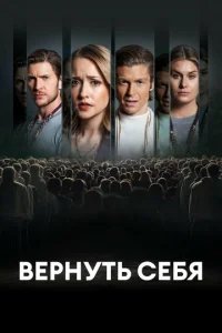  Разорванные узы 