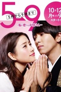  С пяти до девяти 