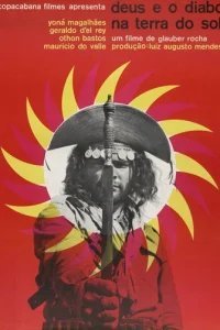  Бог и дьявол на земле солнца 