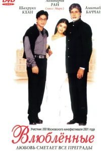  Влюбленные 