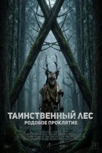  Арборист 