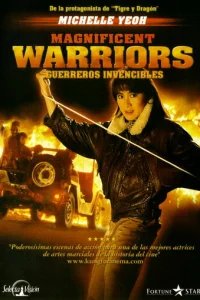 Великолепные воины 