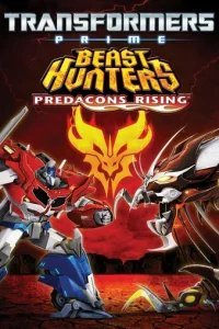  Трансформеры Прайм: Охотники на чудовищ. Восстание предаконов 
