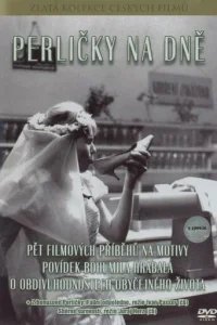  Жемчужинки на дне 