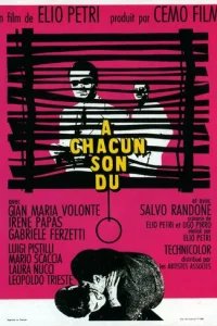  Каждому свое 