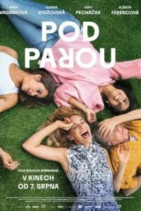  Ещё по одной 