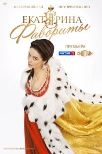  Екатерина 