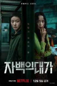  Цена признания 