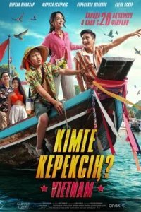  Кому ты нужен? 