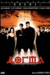  Догма 