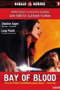  Кровавый залив 