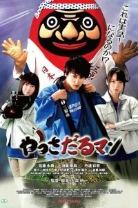  Яссадарумэн 