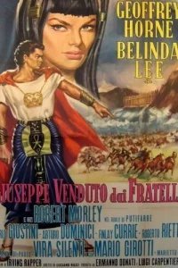  Иосиф и его братья 