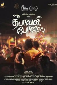  Подарок на Дивали 