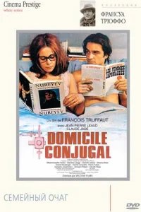  Семейный очаг 