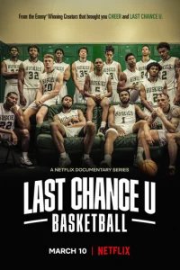  Последняя возможность: Баскетбол 