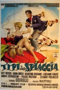  Типы с пляжа 