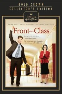  Перед классом 