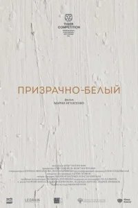  Призрачно-белый 