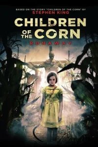  Дети кукурузы: Беглянка 