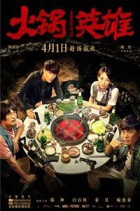  Чунцинский куш 